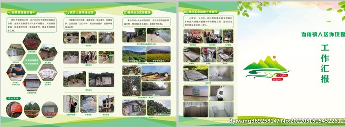 画册 三折页 环境整治图片