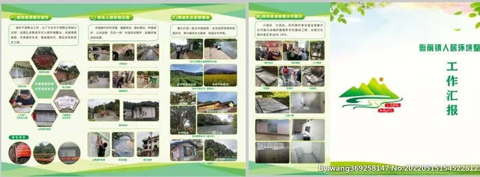 画册 三折页 环境整治图片cdr矢量模版下载