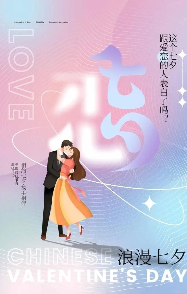 七夕图片(3543x7087)psd模版下载