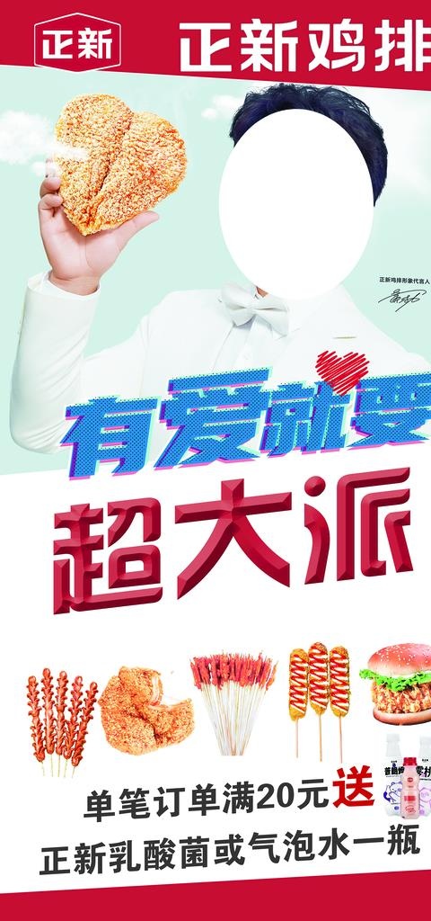正新鸡排图片(2835x5669)psd模版下载