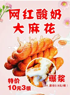 网红酸奶大麻花图片