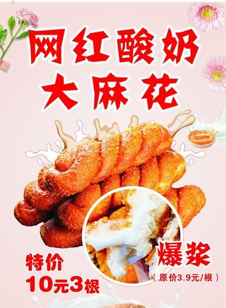 网红酸奶大麻花图片