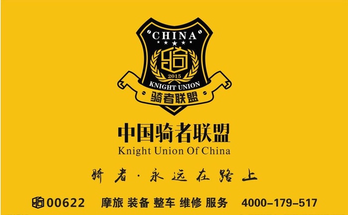 骑者联盟图片cdr矢量模版下载