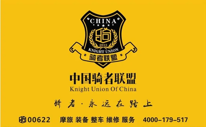 骑者联盟图片cdr矢量模版下载