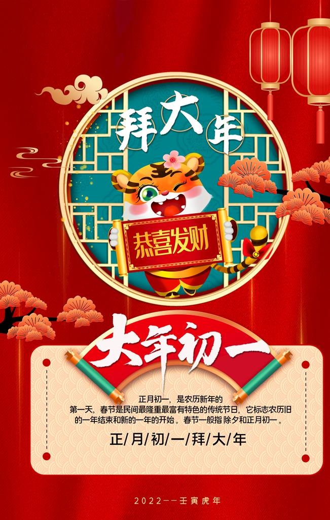大年初一图片(3543x5315)psd模版下载