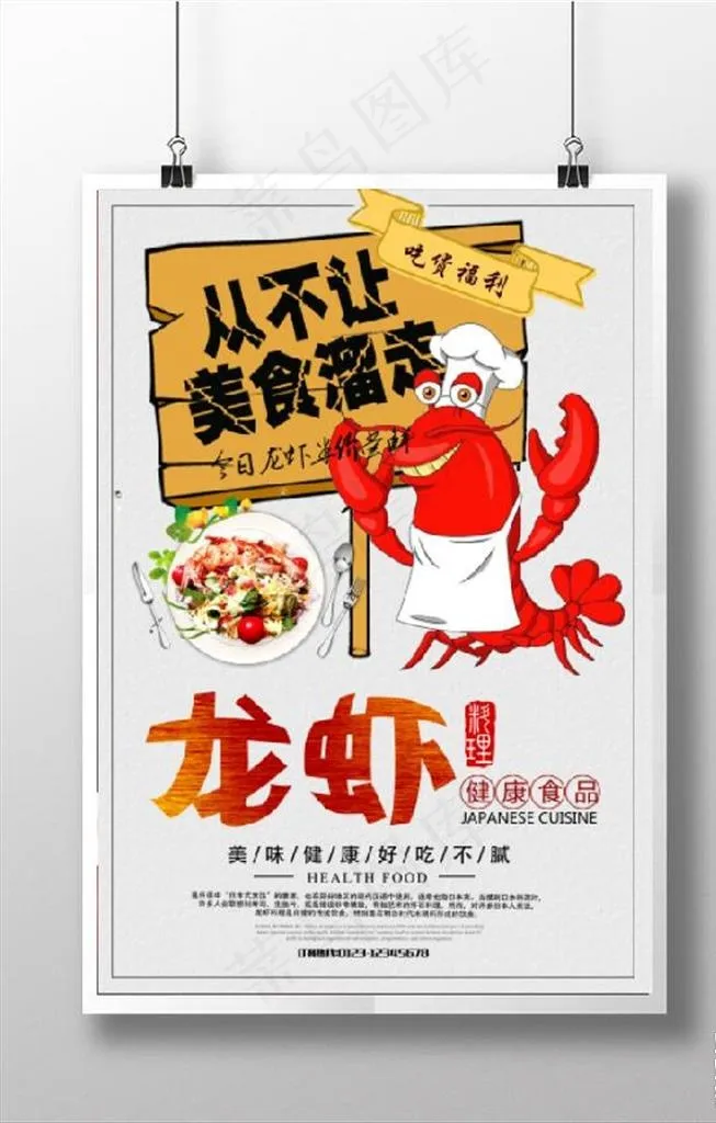 小龙虾海报图片psd模版下载