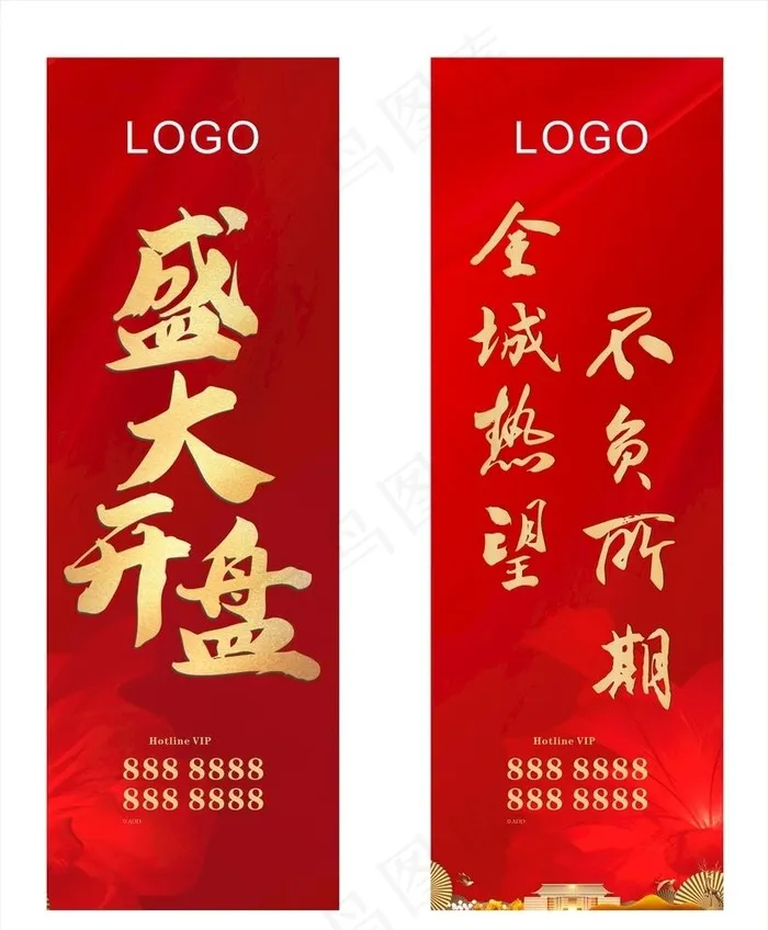 地产开盘海报图片cdr矢量模版下载