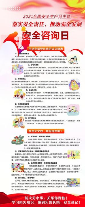 消防安全咨询日X展架图片