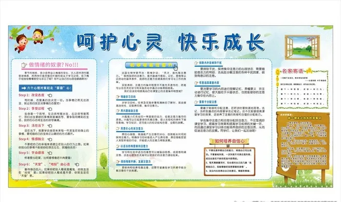心理健康展板图片cdr矢量模版下载