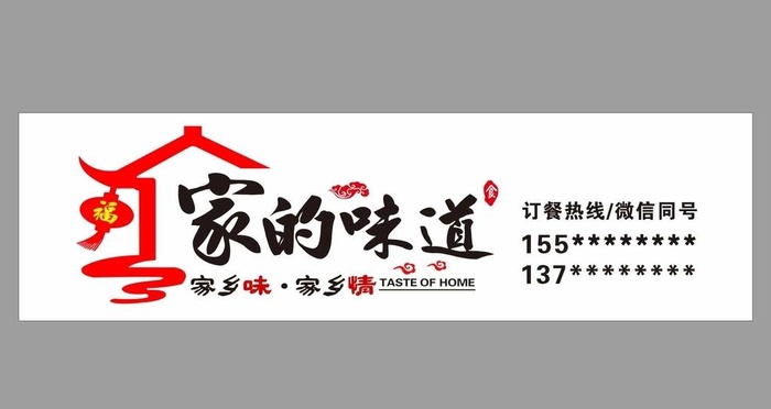 家的味道图片cdr矢量模版下载