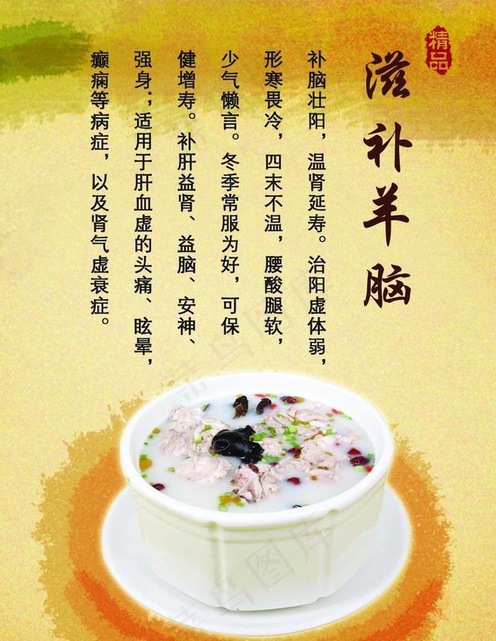 羊脑图片(2362X3150(DPI:100))psd模版下载