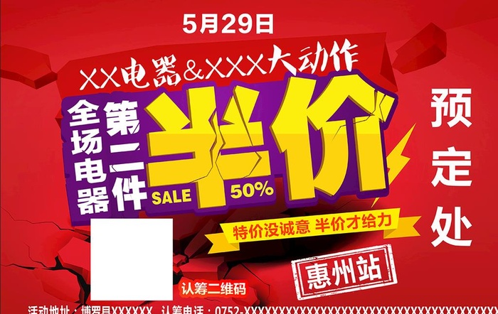 电器第二件半价背景图图片