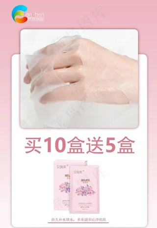 护肤品面膜产品展示海报图片