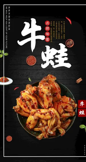 美味牛蛙海报图片