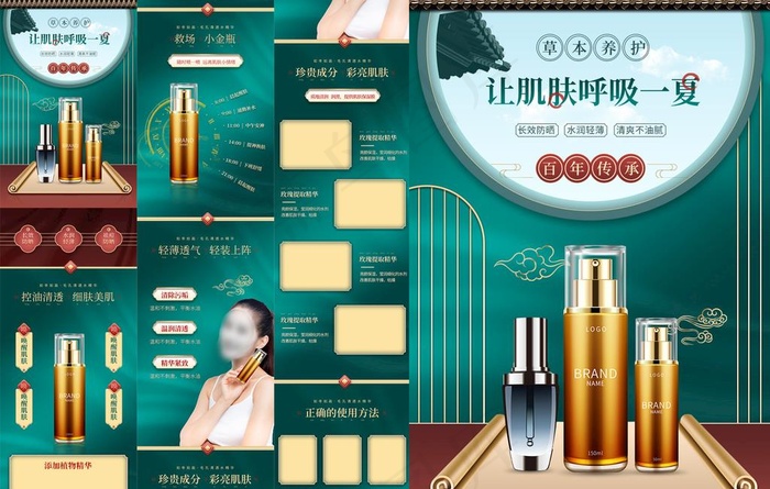 国潮护肤品详情首页图片