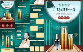 国潮护肤品详情首页图片