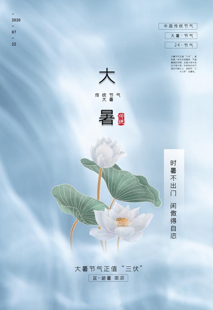 清新极简风大暑节气海报图片