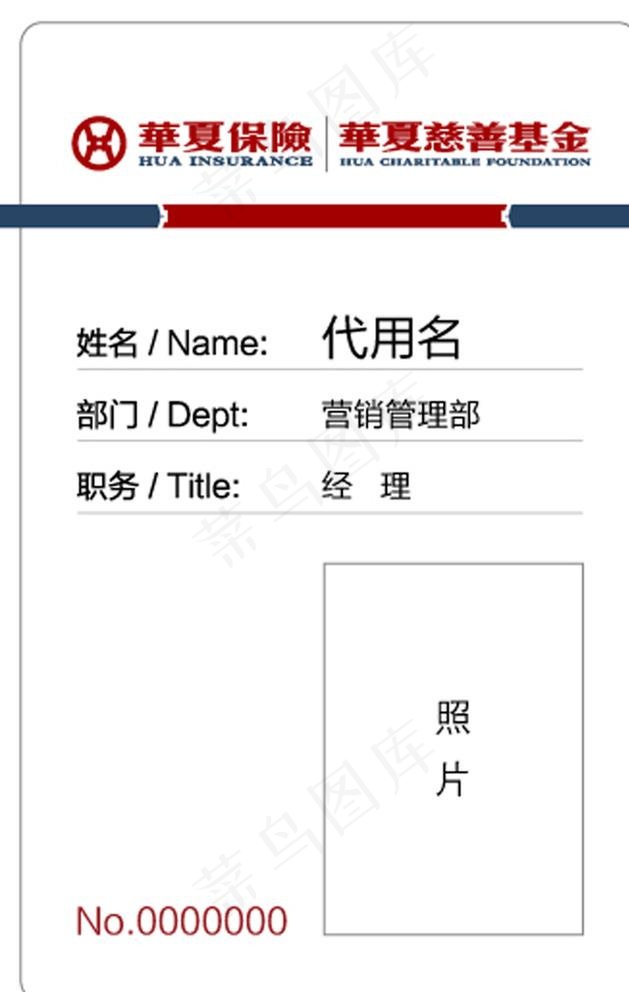 华夏保险工作证图片ai矢量模版下载