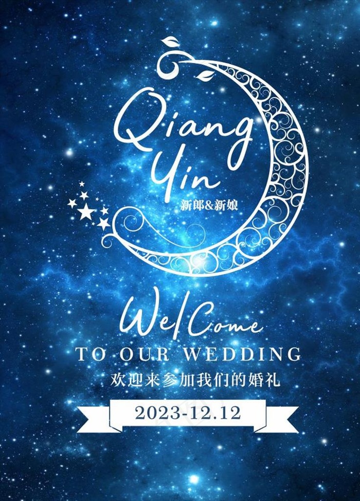 蓝色星空迎宾牌图片