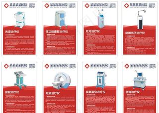 医院展板图片