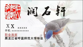 精裱字画名片图片