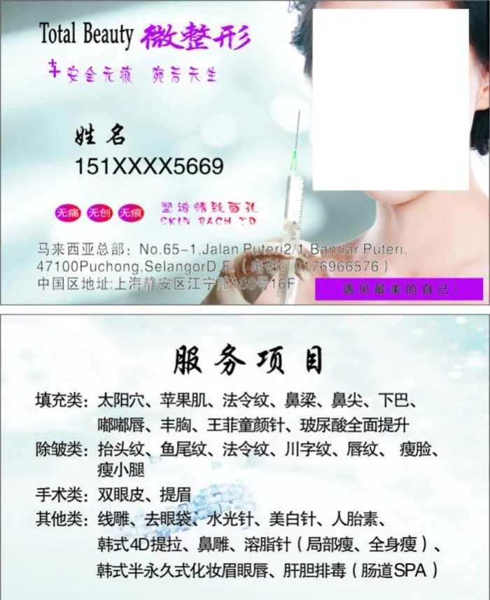 微整形名片图片cdr矢量模版下载