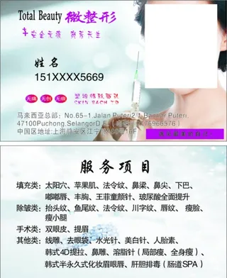 微整形名片图片