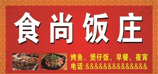 饭店招牌图片