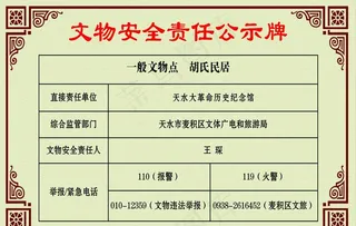 文物安全责任公示牌图片