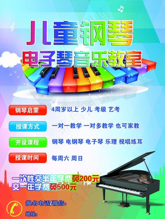 儿童音乐培训单页图片psd模版下载