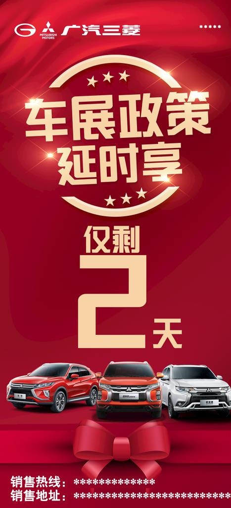 车展政策延时享团购会图片