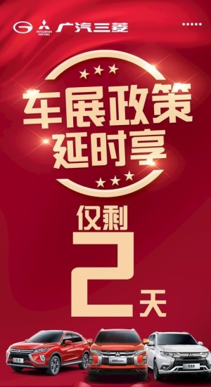 车展政策延时享团购会图片