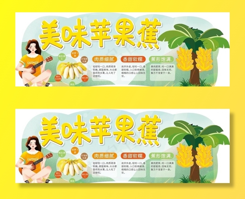 粉蕉 小米蕉 苹果展板 吊牌图片