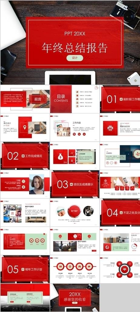 年终总结报告PPT
            
动态预览图