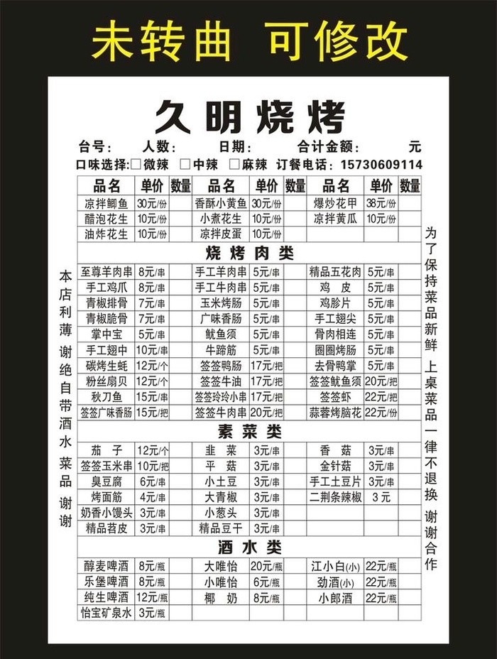 久明烧烤 复写联单图片