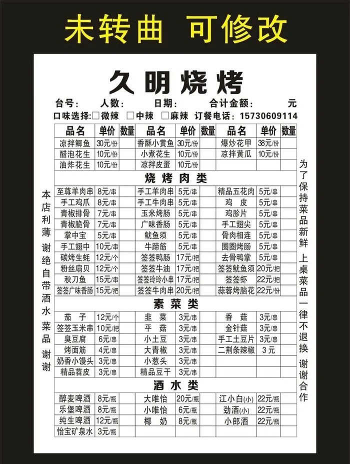 久明烧烤 复写联单图片cdr矢量模版下载