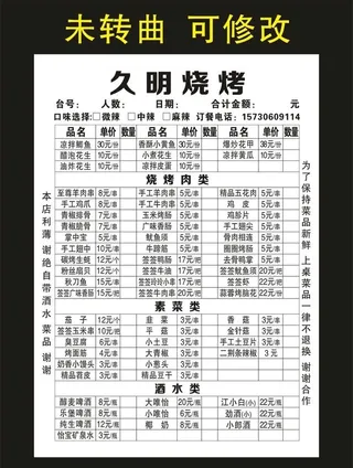 久明烧烤 复写联单图片