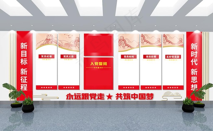 党员活动室入党誓词党建文化墙图片ai矢量模版下载