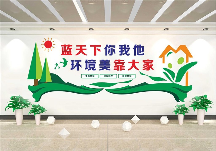 爱护环境图片cdr矢量模版下载