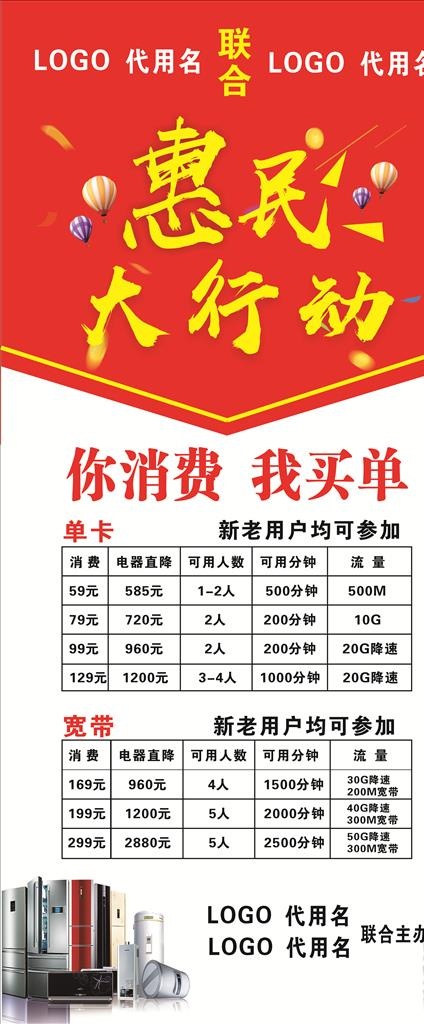 惠民大行动图片cdr矢量模版下载