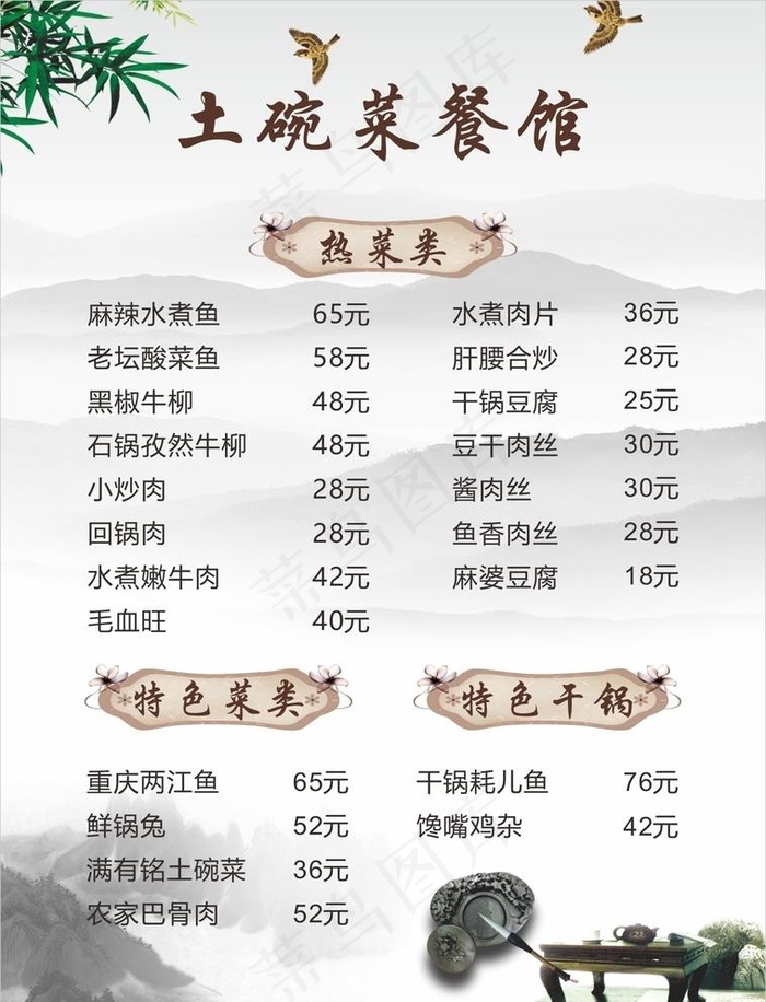 餐饮菜单  图片cdr矢量模版下载