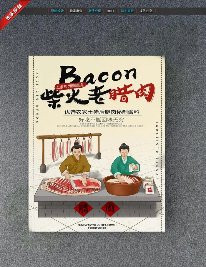 腊肉图片