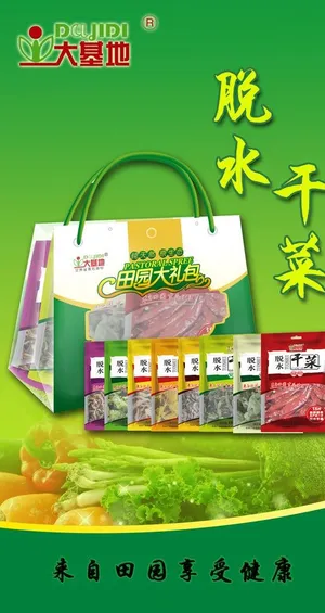 蔬菜-脱水干菜大礼包海报图片