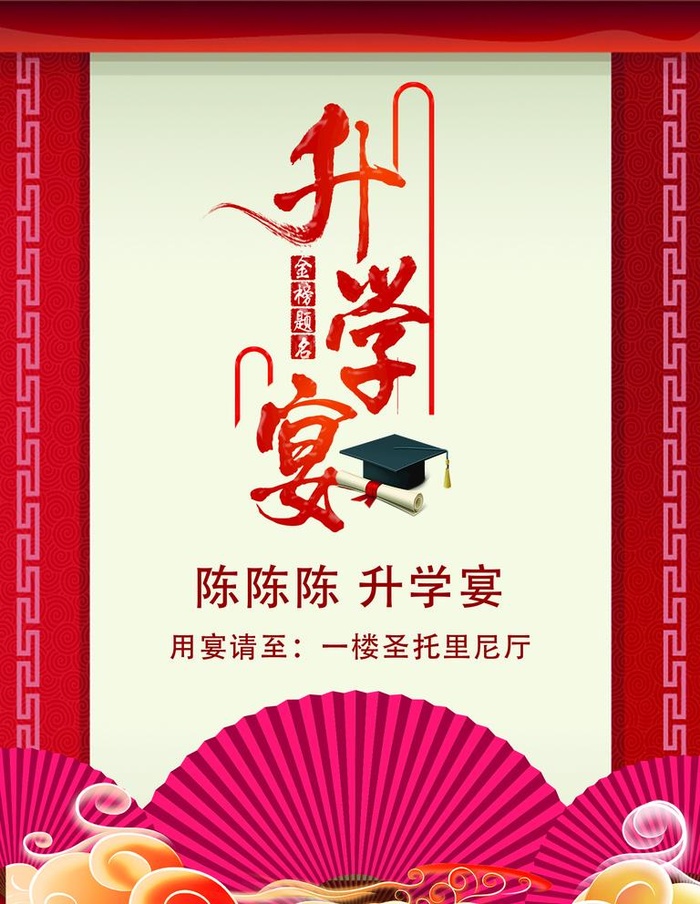 升学宴图片(1701x2268)psd模版下载