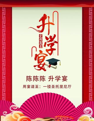 升学宴图片