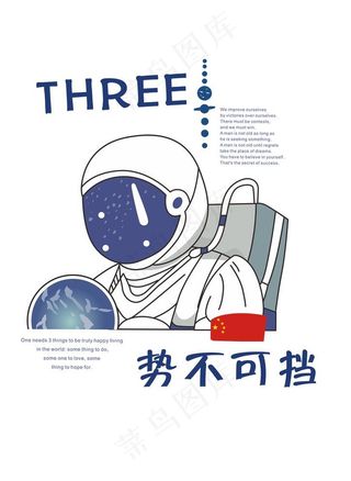 宇航员太空人矢量图PSD图片