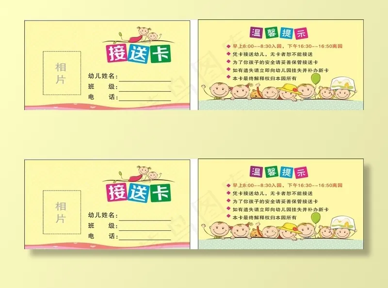 接送图片cdr矢量模版下载