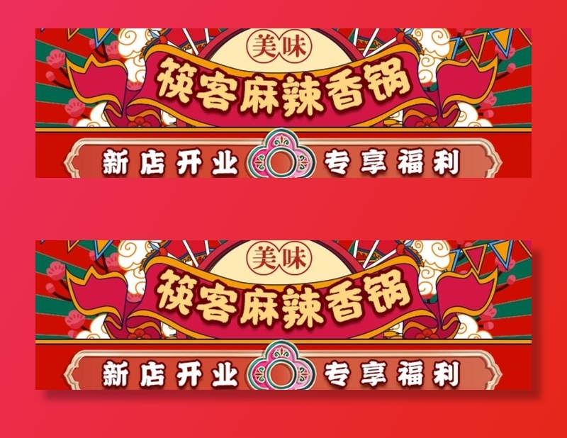 美团特色美食店招图片(720x240)psd模版下载