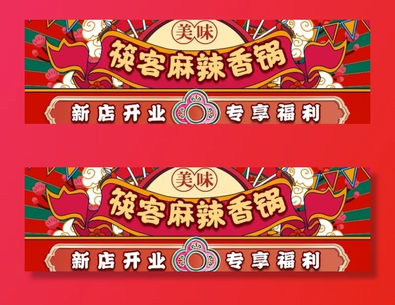 美团特色美食店招图片(720x240)psd模版下载