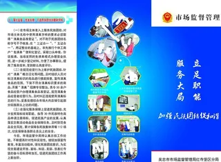 市场监督管理局三折页图片
